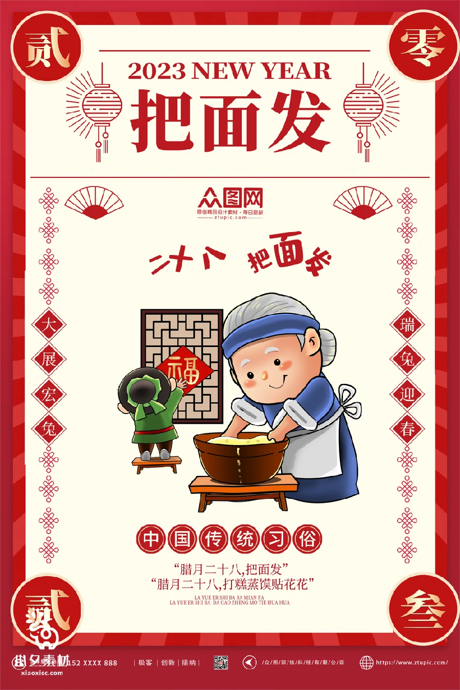 2023兔年新年传统节日年俗过年拜年习俗节气系列海报PSD设计素材【064】